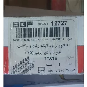 کلکتور ترموستاتیک رفت و برگشت همراه شیرپرسی( 7b) 1 16اینج برند نیوپایپ 1 دست 
