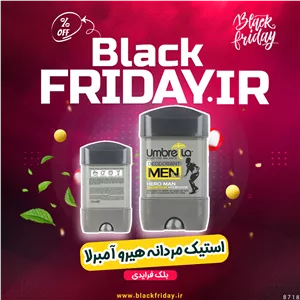 استیک مردانه هیرو آمبرلا بلک فرایدی