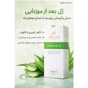 ژل بعد مو زدایی سینزه