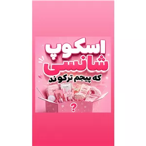 اسکوپ ویژه 