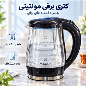 کتری برقی شیشهای مونتینی ظرفیت 2 لیتر با دسته مشکی
