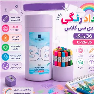 مداد رنگی 36 رنگ کریتورز کلاس مدل اتودی کد 87573 با پایه روغنی و تراش
