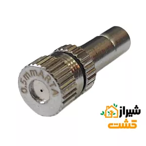 نازل مه پاش فیتینگی 0 5 میلی متر ARTA