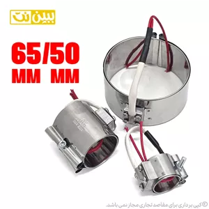 المنت سرنازلی (کمربندی) 440 وات 65mm 50mm