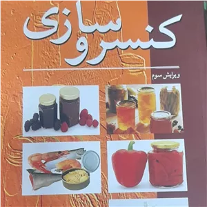 کنسرو سازی 