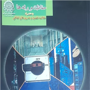حفاظت و رله ها 