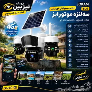 دوربین سیمکارتی خورشیدی OKAM TL4 سه لنزه 4G موتورایز