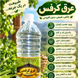 عرق کرفس