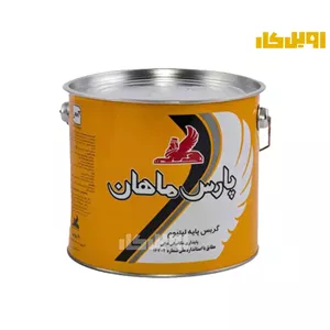 گریس پارس ماهان حجم 10 پوند 4.5 کیلوگرم