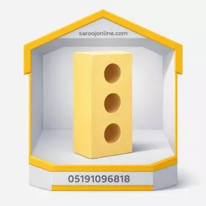 آجر سه سوراخ
