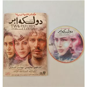 فیلم ایرانی دو لکه ابر