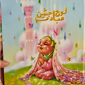 لوح جشن عبادت گراد 