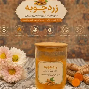  زردچوبه اعلا 