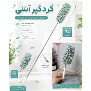 گردگیر آنتنی ماکارونی