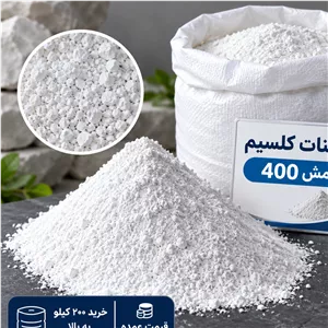 کربنات کلسیم معدنی مش 400 ، پودر کربنات کلسیم نرم