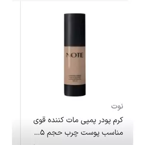 کرم پودر پمپی نوت