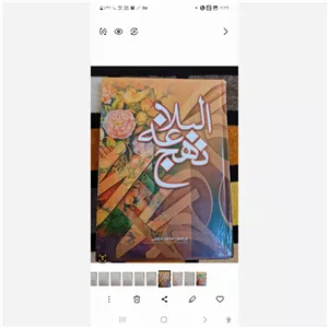 نهج البلاغه