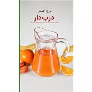 پارچ درب دار اطلس