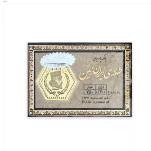 سکه طلا ایرانزمین 700 سوت (0.700)  