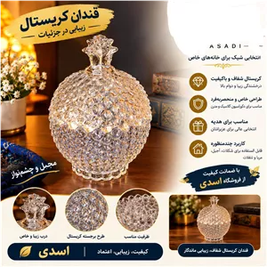 قندان کریستال طرحدار