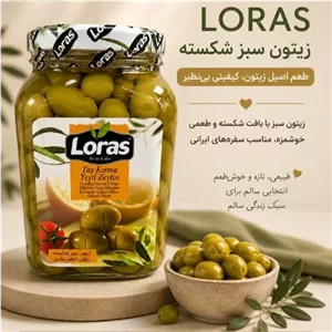 زیتون سبز شکسته لیمویی لوراس Loras Tas Kurma Yesil Zeytin وزن 900 گرم