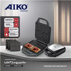 ساندویچ ساز سه کاره آیکو مدل AK203SM
