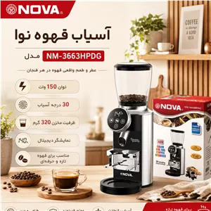 آسیاب قهوه نوا مدل NM 3663HPDG توان 150 وات مخزن 320 گرمی با 30 درجه تنظیم آسیاب و نمایشگر دیجیتال