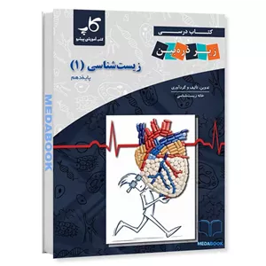 زیست دهم زیر ذره بین کاپ