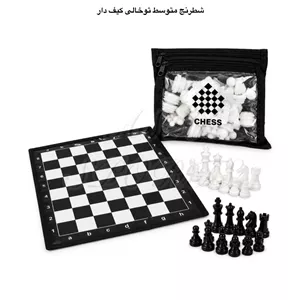 شطرنج متوسط توخالی کیف دار