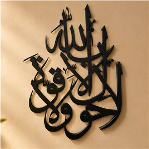 کتیبه دیواری مدرن طرح لا حول ولا قوه الا بالله
