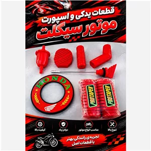 .ست لاستیک جات رنگ قرمز موتور سیکلت هوندا 