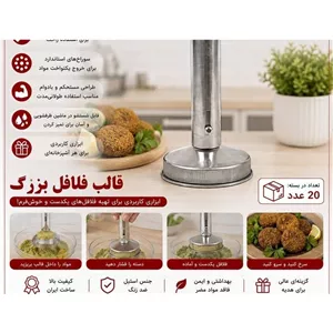 قالب فلافل کوکو کتلت استیل بزرگ (پسکرایه کیفیت عالی 