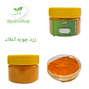 زردچوبه اعلاء 