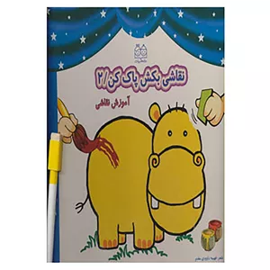 کتاب وایت بردی نقاشی بکش پاک کن 2 اثر فهیمه داوودی مقدم SMC