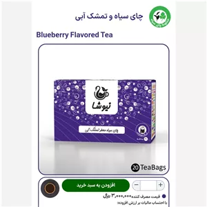 دمنوش بلوبری یا تمشک آبی