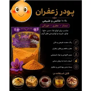 پودر زعفران خالص