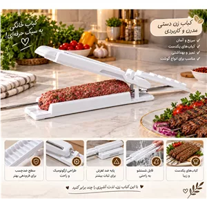 کباب زن دستی