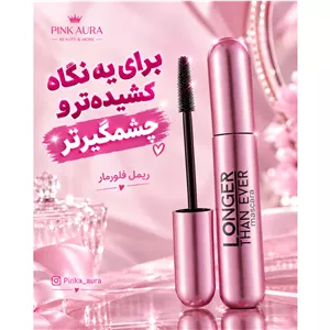 ریمل حجم دهنده فوری فلورمار FLORMAR های کپی کیفیت عالی بلند کننده