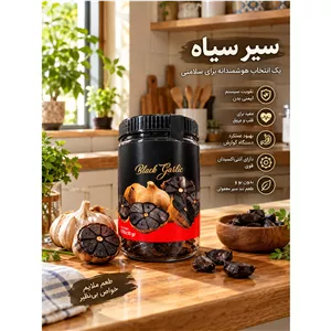 سیر سیاه، یک انتخاب خوشطعم برای سلامتی روزانه جدید