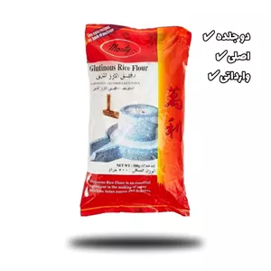 آرد موچی مانتی ( اصل دو پاکتی)