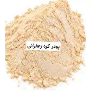 پودر کره زعفرانی 