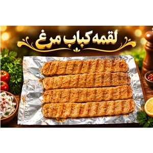 لقمه کباب مرغ خانگی