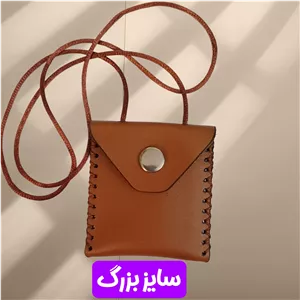 کیف دعا گردن آویز چرم طبیعی بزرگ 