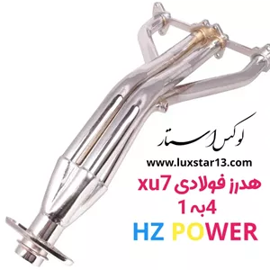 هدرز xu7_چهار به یک فولادی