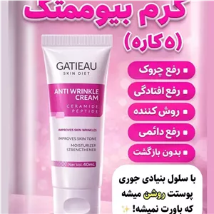 بیوممتیک بوتاکس 7 کاره ( اصل ایتالیا )