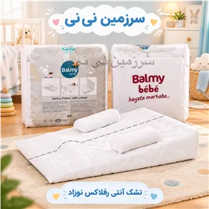 تشک آنتی رفلاکس تاشو بالمی