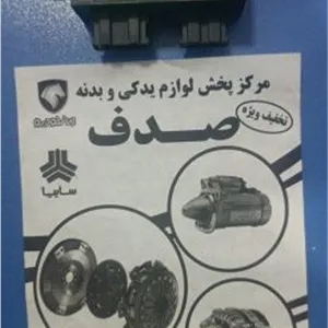 واحد کنترل ایمو بیلایزر پژو 405 ایساکو