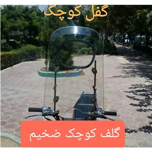 طلق کامل موتور گلف کوچک ضخیم 