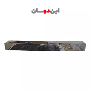 زه گارد کاپرا