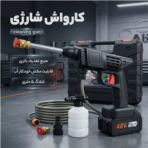 کارواش شارژی 48 ولت دارای دو باتری